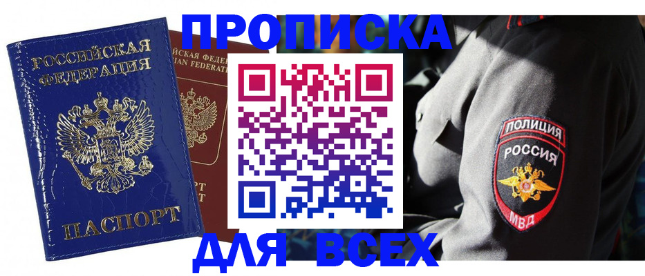 прописка регистрация в Ярославле